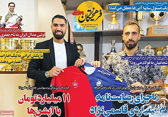 عناوین روزنامههای ورزشی امروز عناوین روزنامههای ورزشی امروز